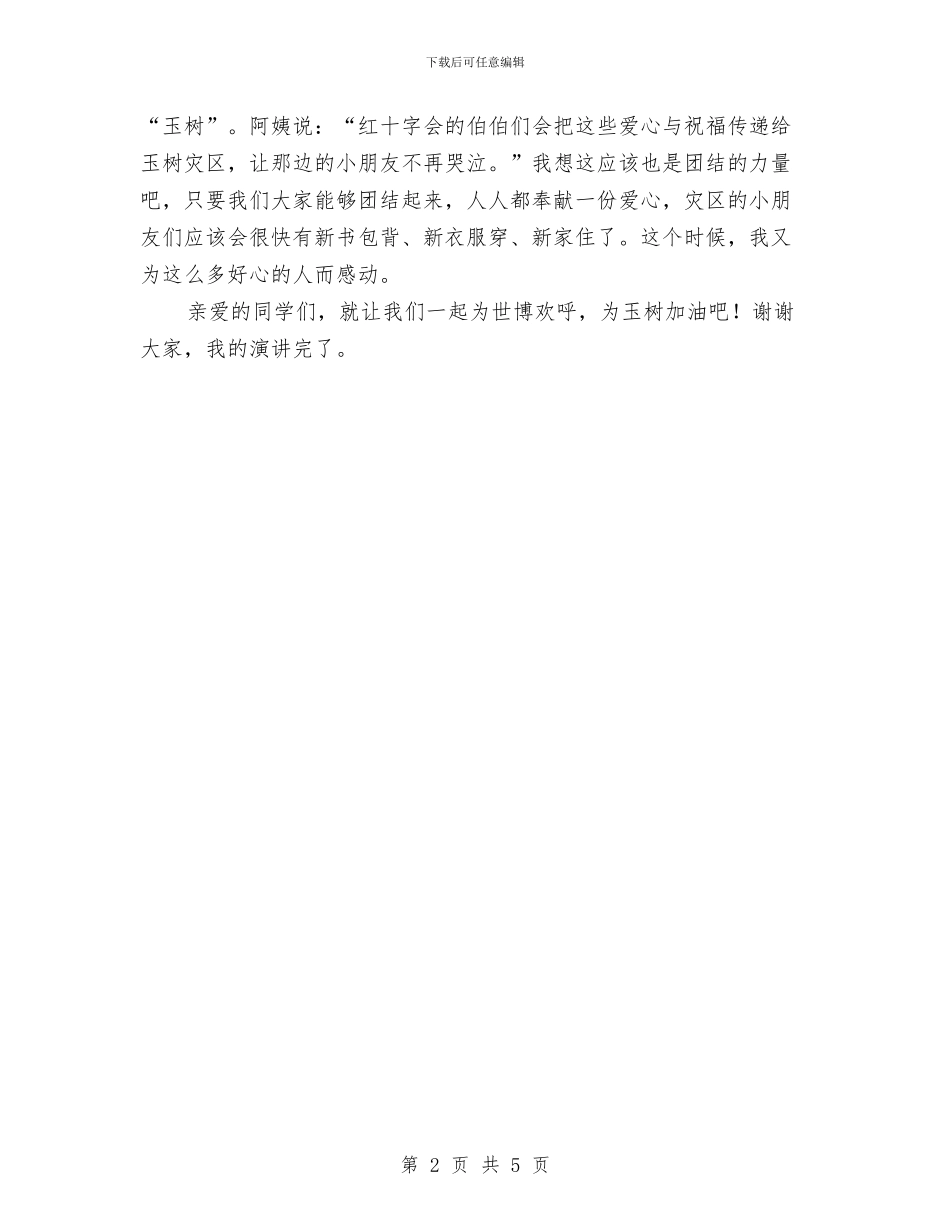 团结就是力量演讲稿与团结演讲稿之团结就是力量汇编_第2页