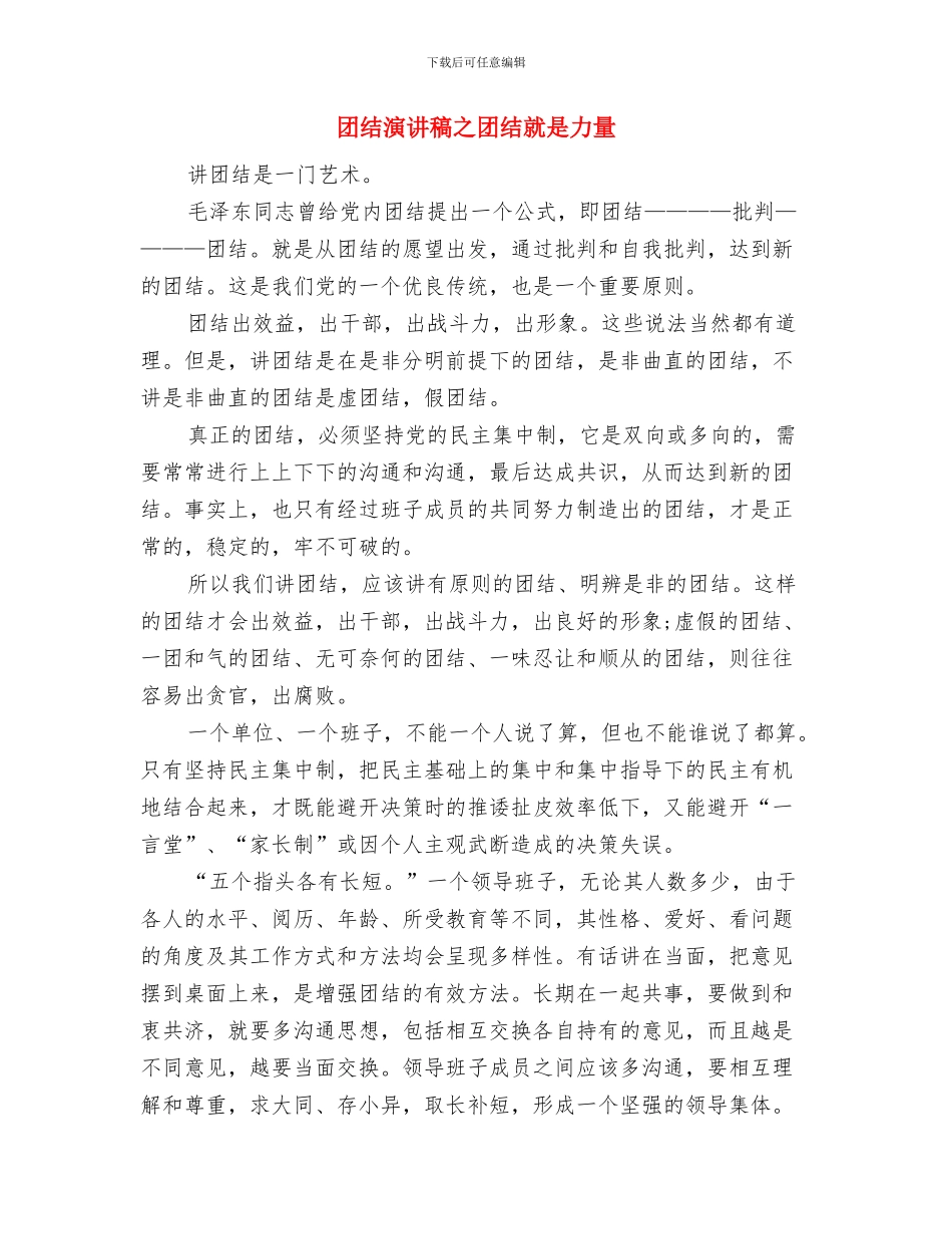 团结就是力量演讲稿与团结演讲稿之团结就是力量汇编_第3页