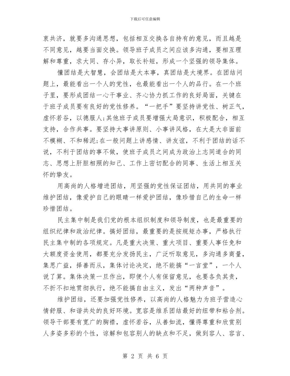 团结演讲稿之团结就是力量与团结演讲稿格式汇编_第2页