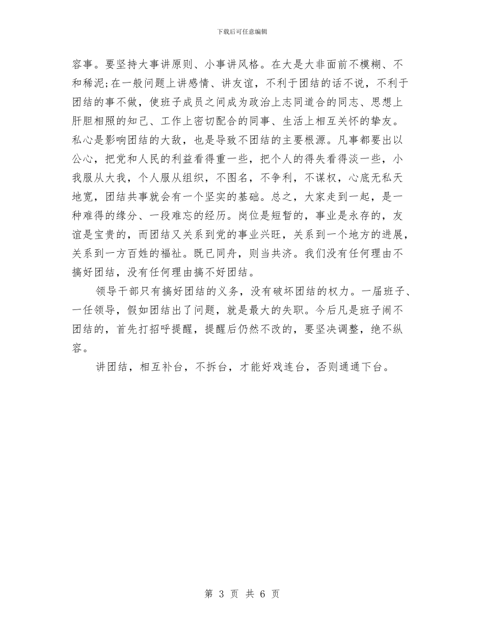 团结演讲稿之团结就是力量与团结演讲稿格式汇编_第3页