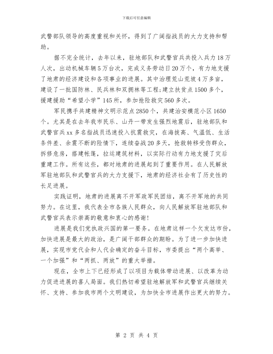 团结演讲稿模板：军民团结如一人与团结演讲稿范文精编汇编_第2页