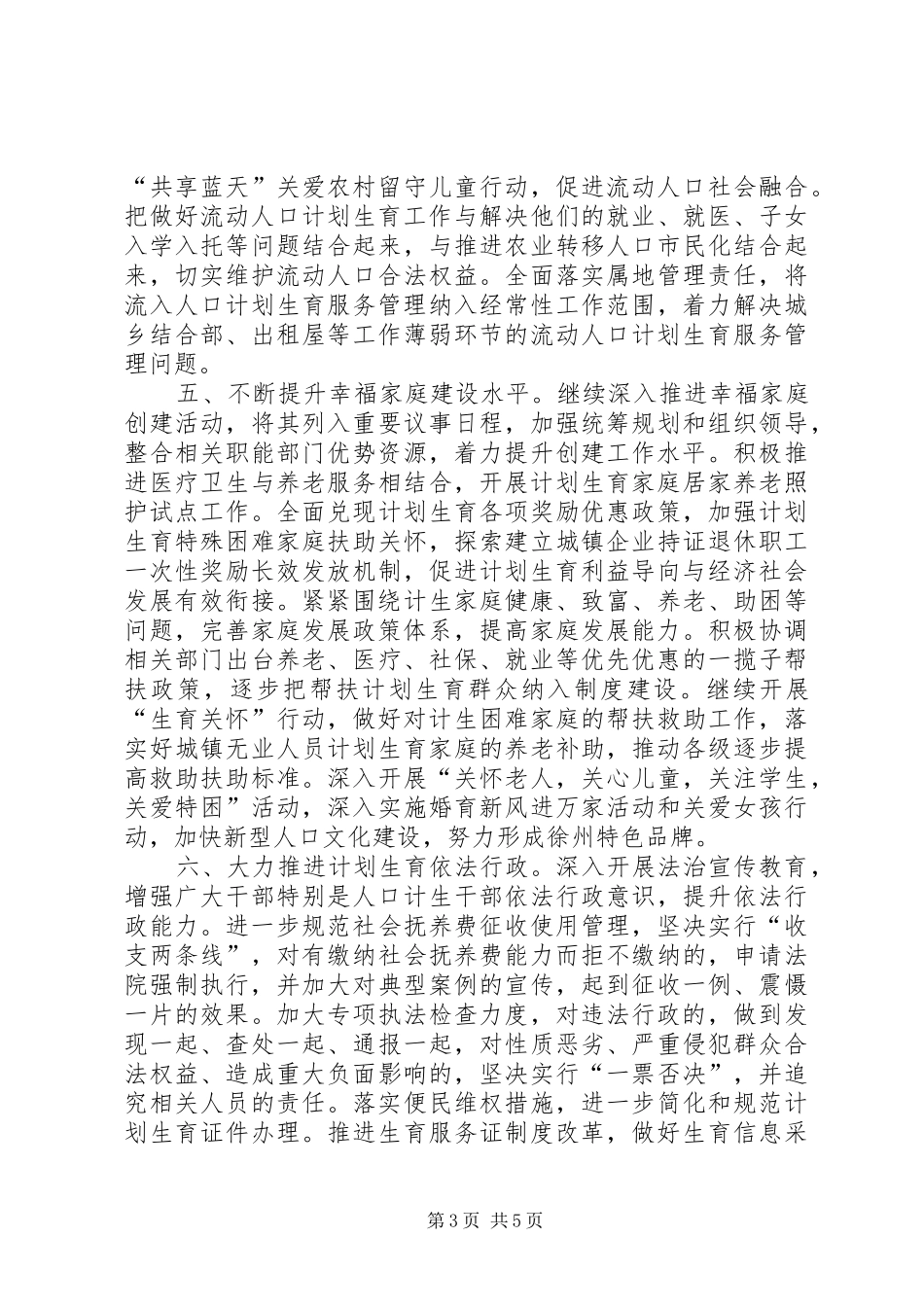 市计生委人口和计划生育工作计划_第3页