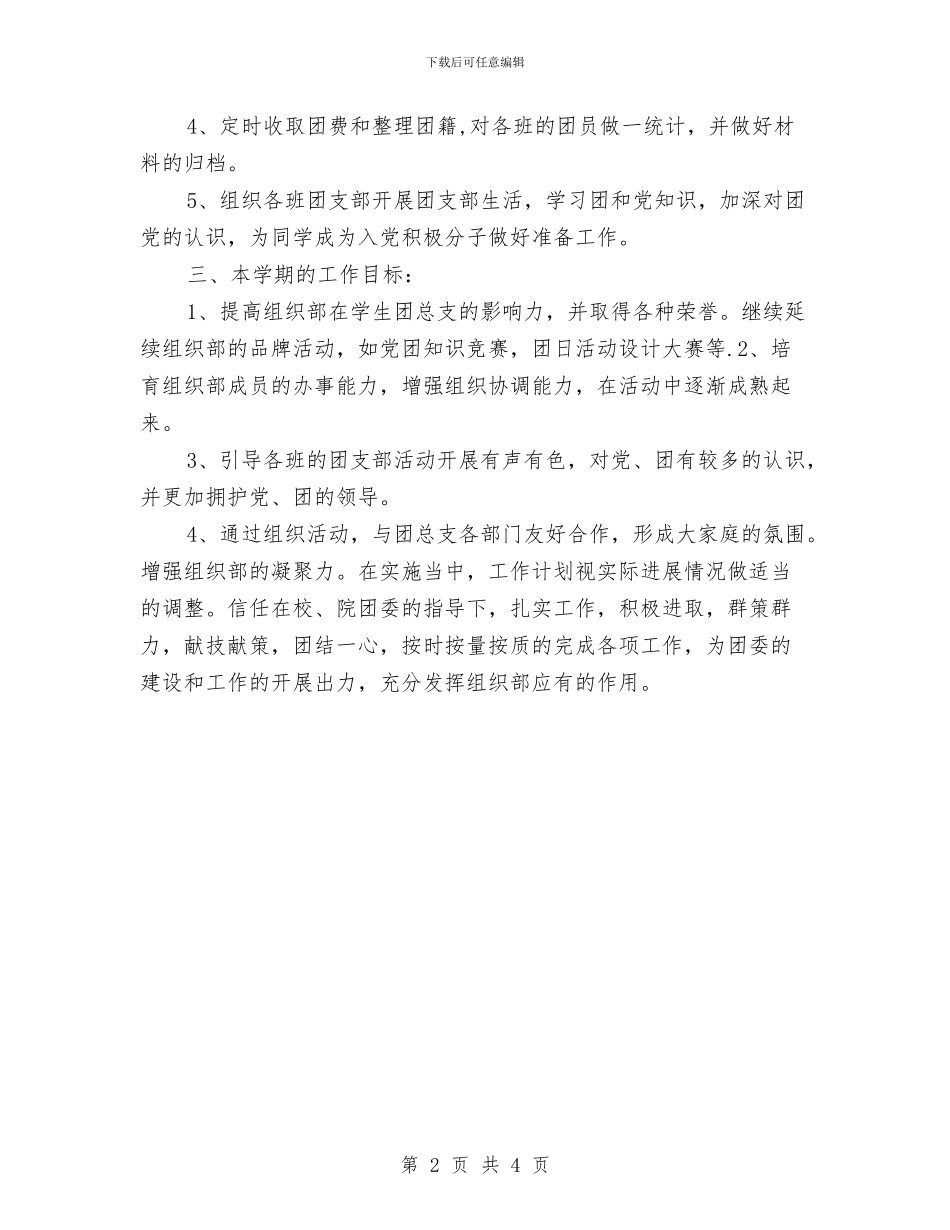 团组织部2024工作规划与团组织部工作计划汇编_第2页