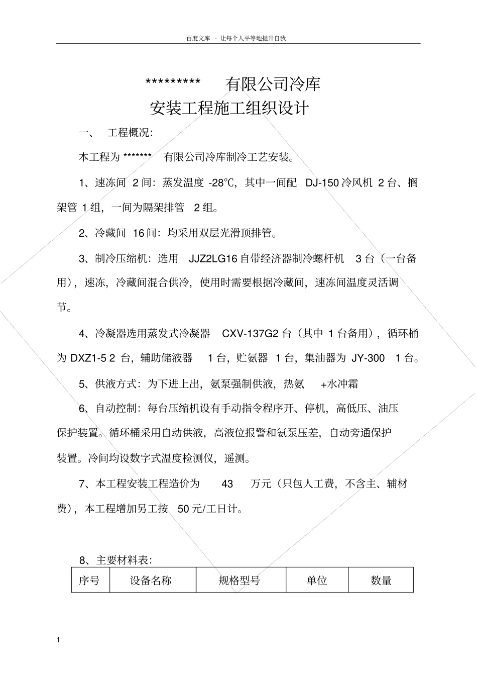 冷库施工组织设计_第2页