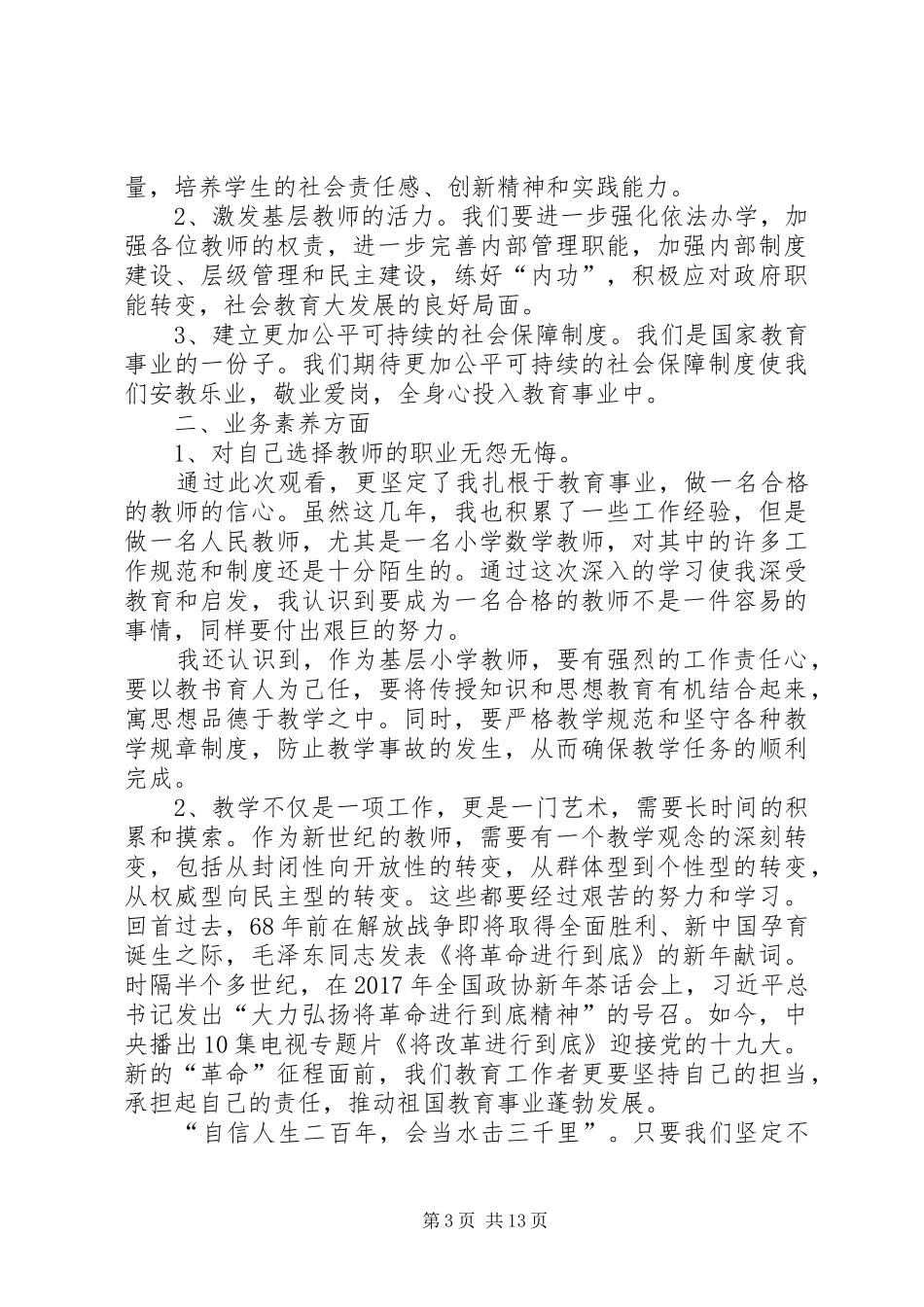 怎样把自己的学习计划坚持到底_1_第3页