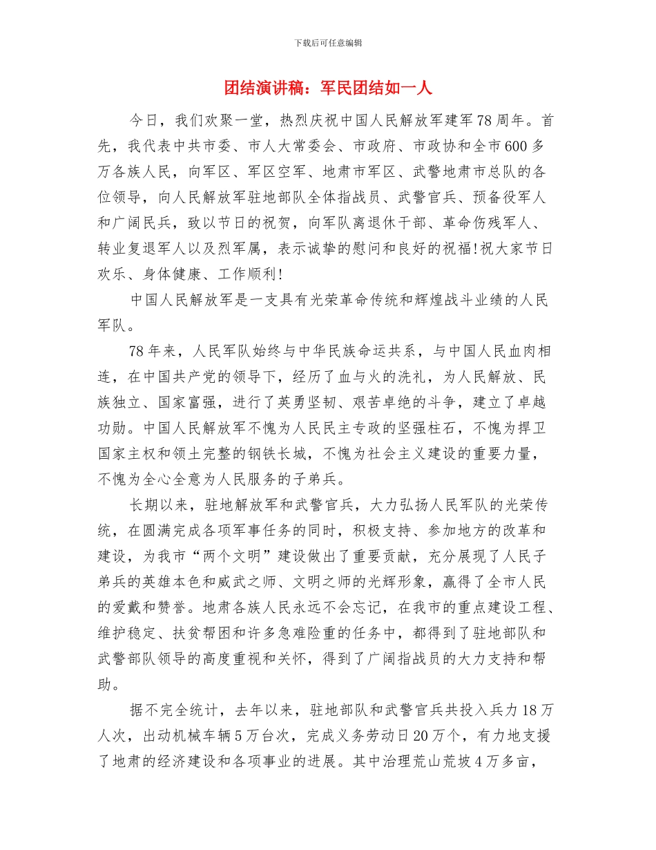 团结演讲稿范文：团结协作_第3页