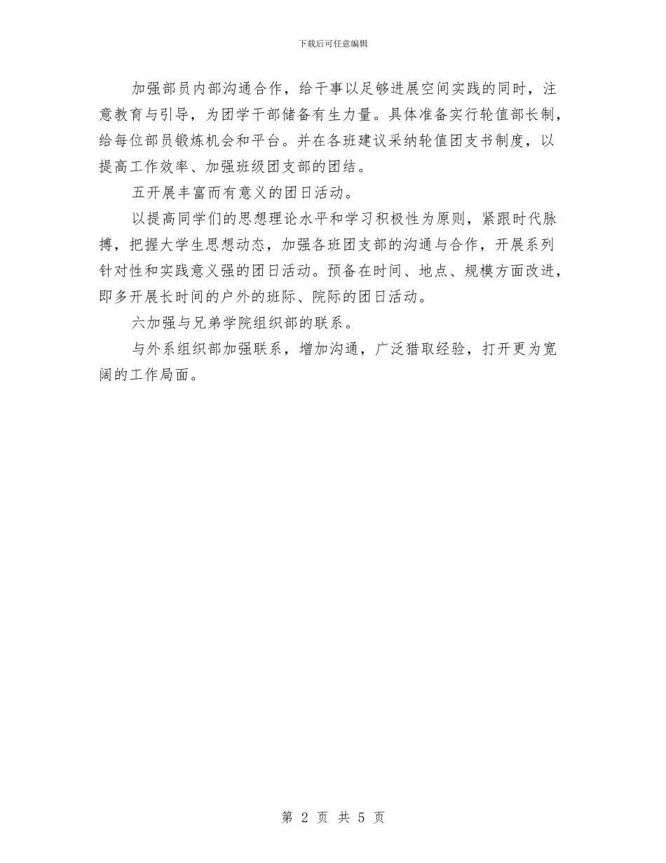 团组织部工作计划与团购活动方案2篇汇编_第2页