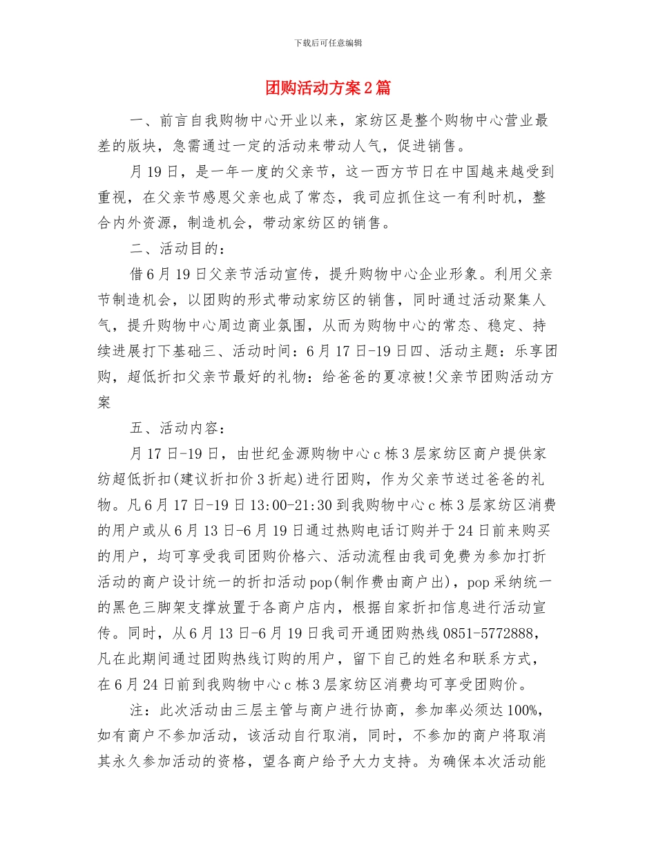 团组织部工作计划与团购活动方案2篇汇编_第3页