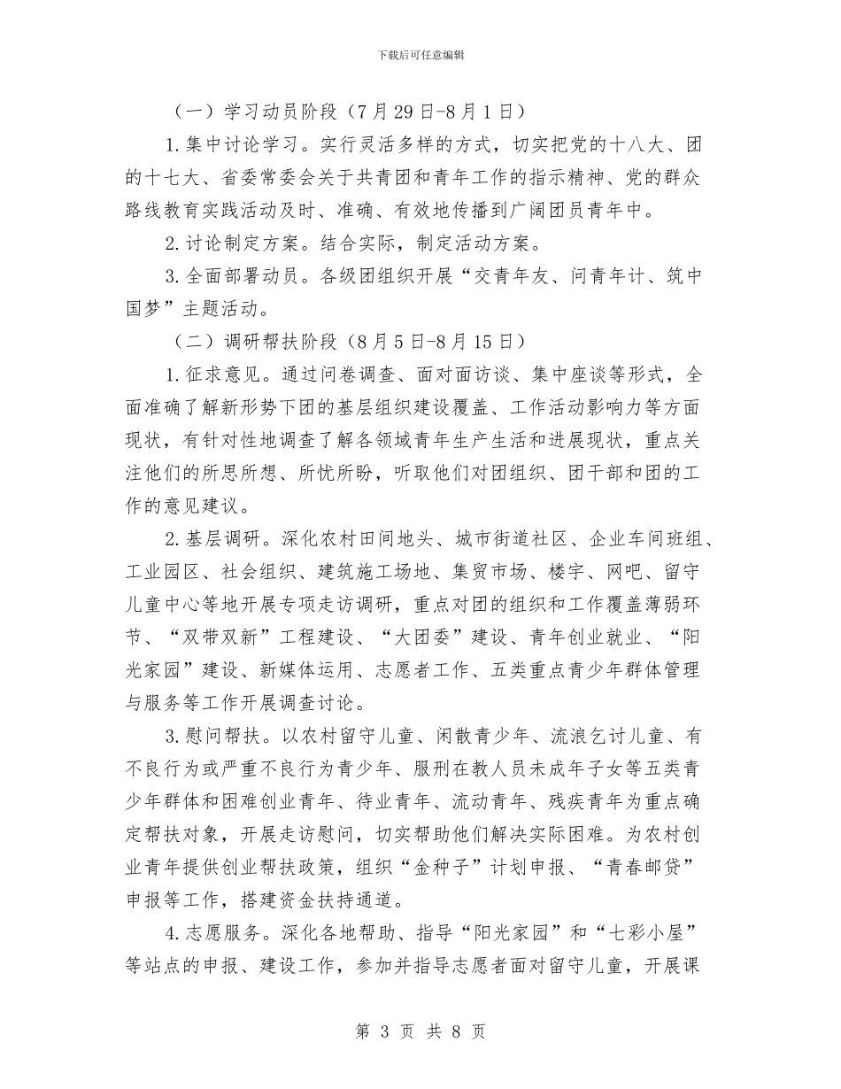 团组织开展中国梦活动方案与园林处党支部工作计划汇编_第3页