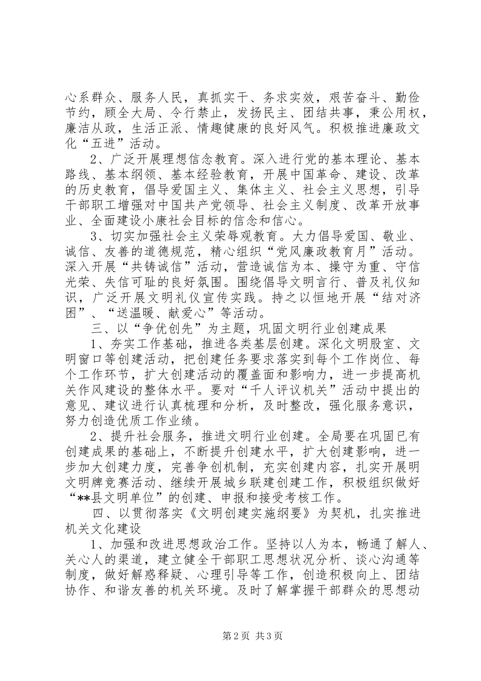 招商局文明创建工作计划_第2页