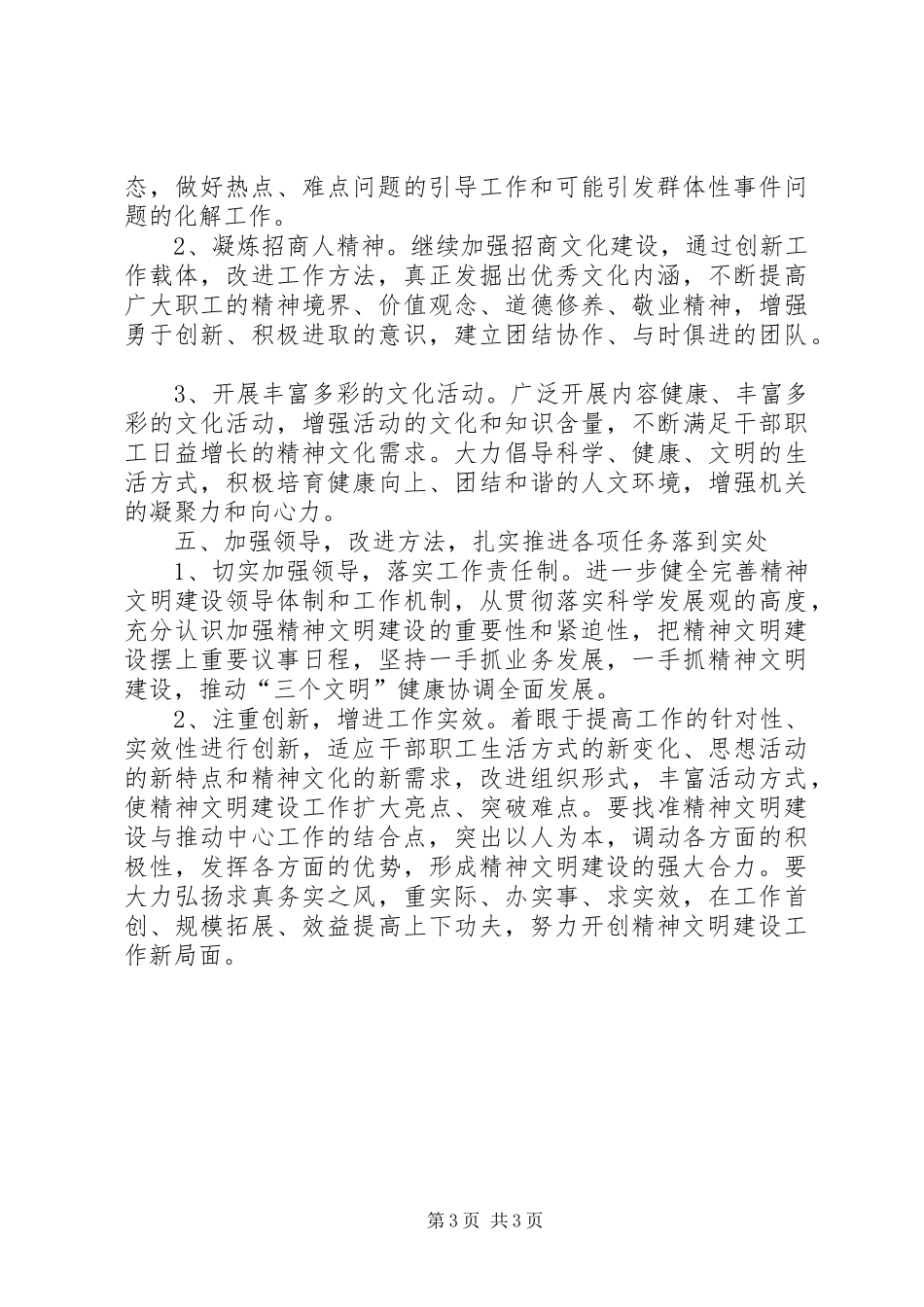 招商局文明创建工作计划_第3页