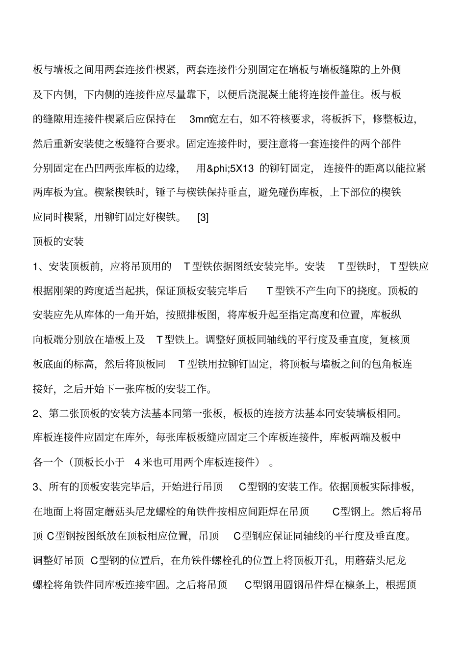 冷库板的安装工艺工程类精品文档_第2页