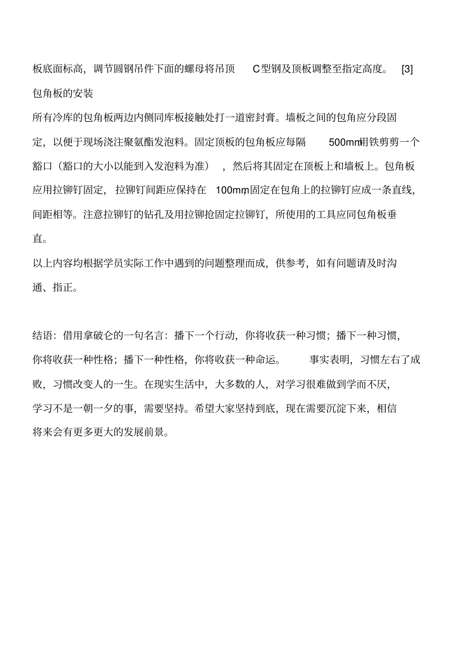 冷库板的安装工艺工程类精品文档_第3页