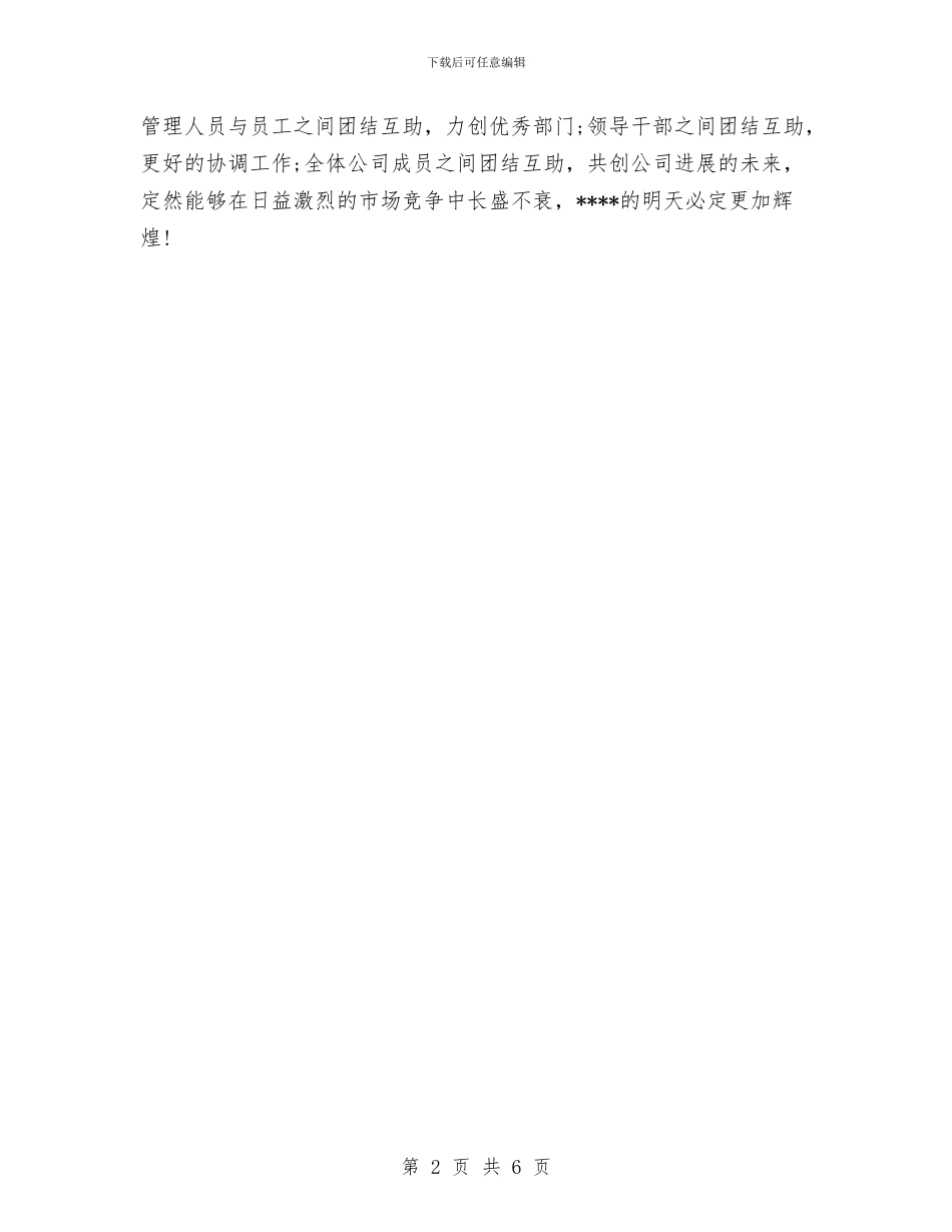 团结协作演讲稿范本示例与团结合作的演讲稿汇编_第2页