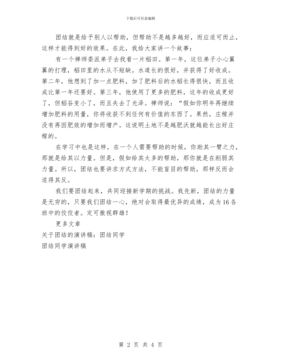 团结同学演讲稿与团结就是力量演讲稿汇编_第2页
