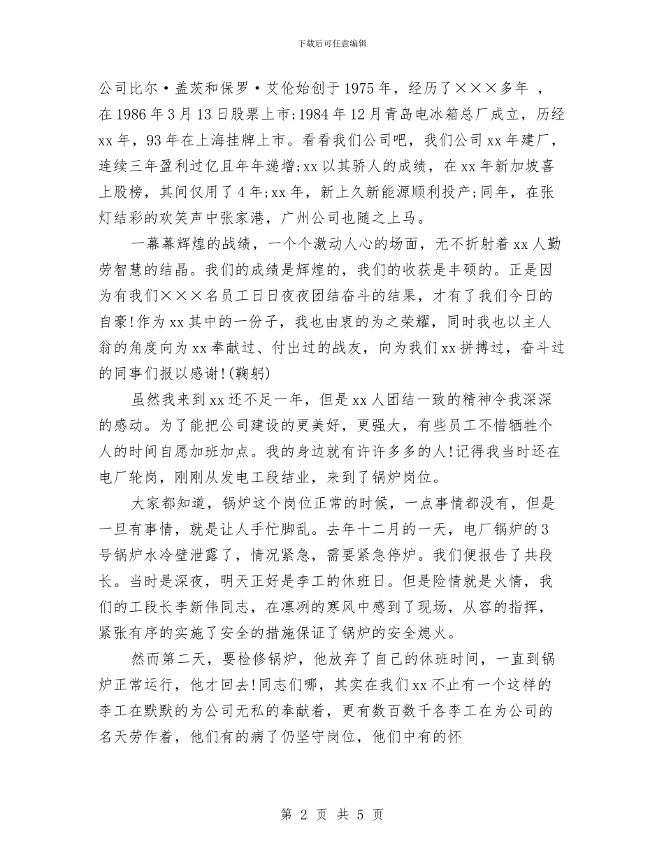 团结演讲稿：团结一致向前看与团结演讲稿：团结互助_第2页
