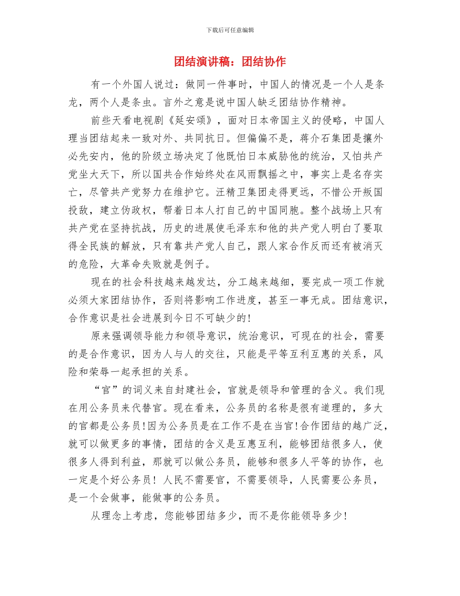 团结演讲稿：团结互助_第3页