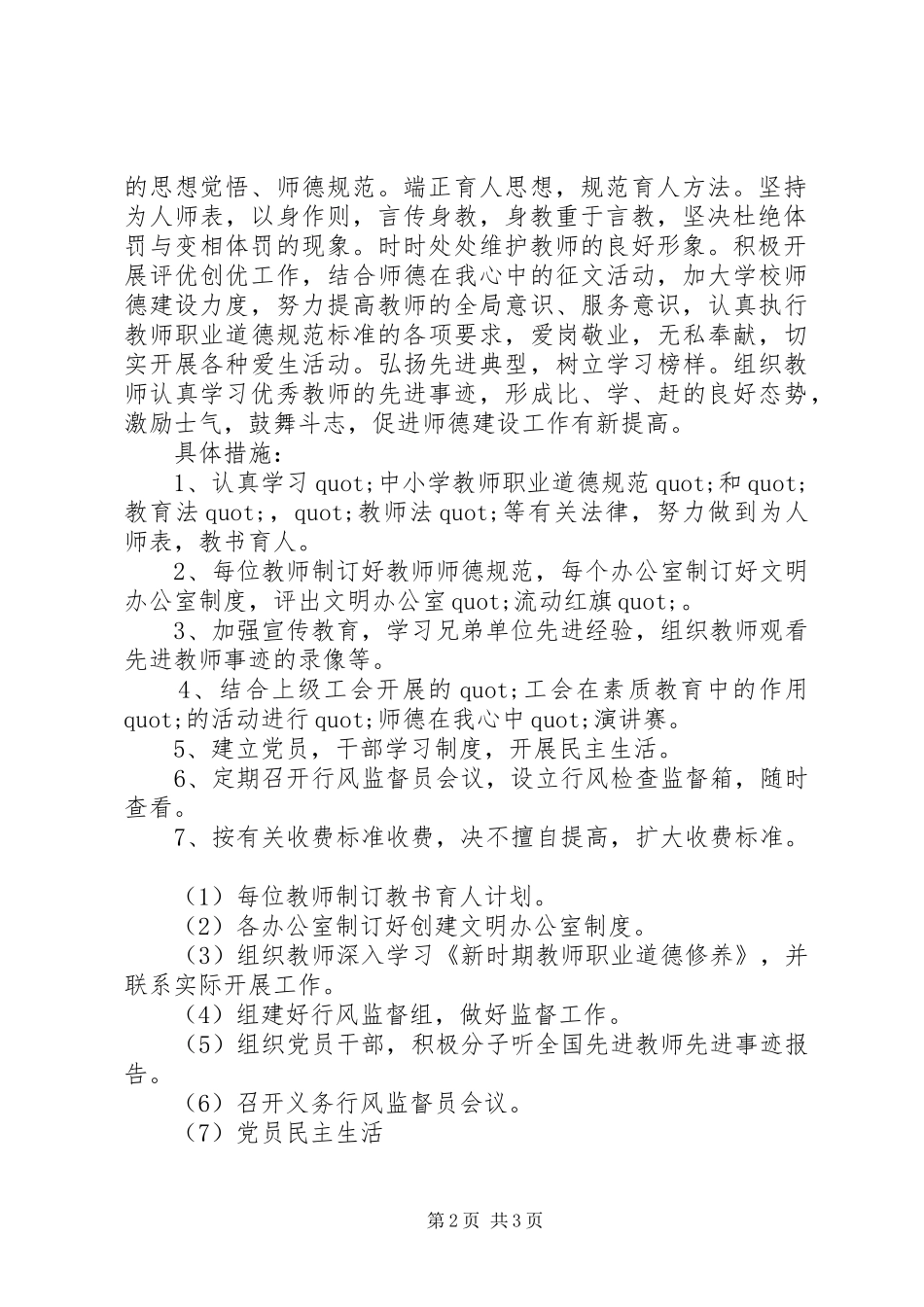 集郑高中行风建设活动计划_第2页