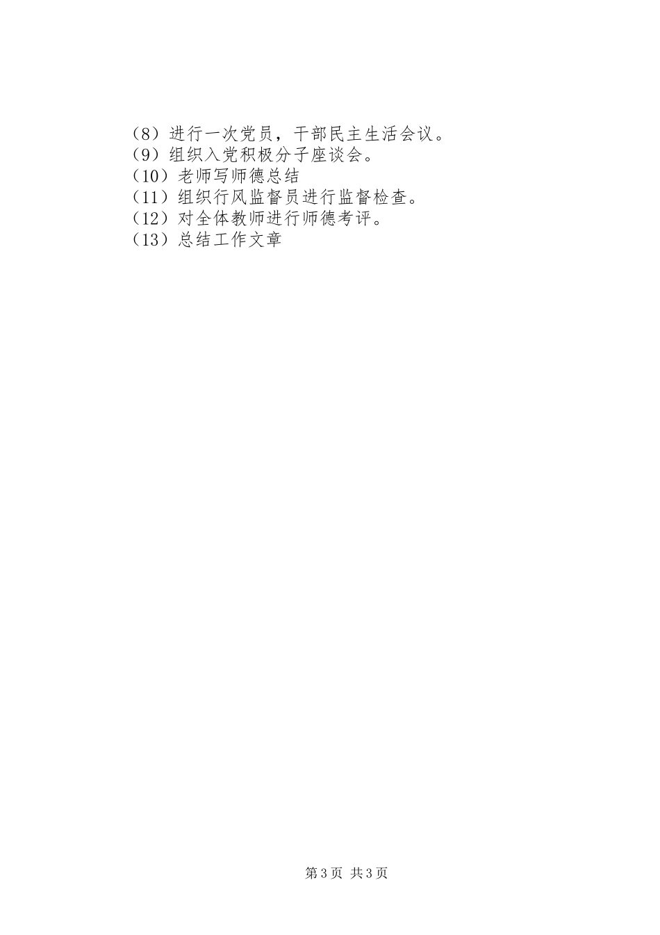 集郑高中行风建设活动计划_第3页