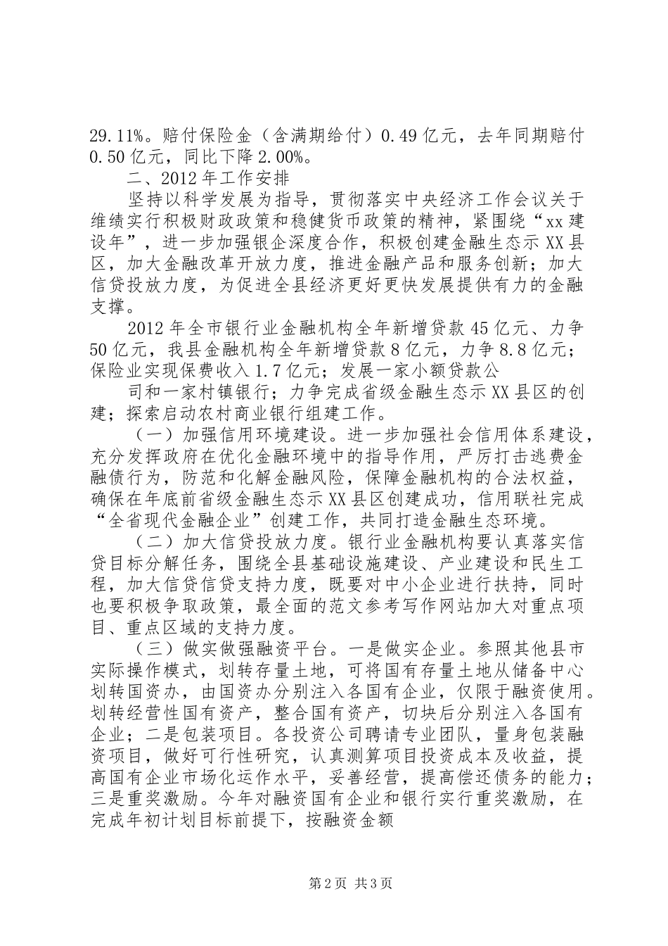 金融工作总结及安排_第2页