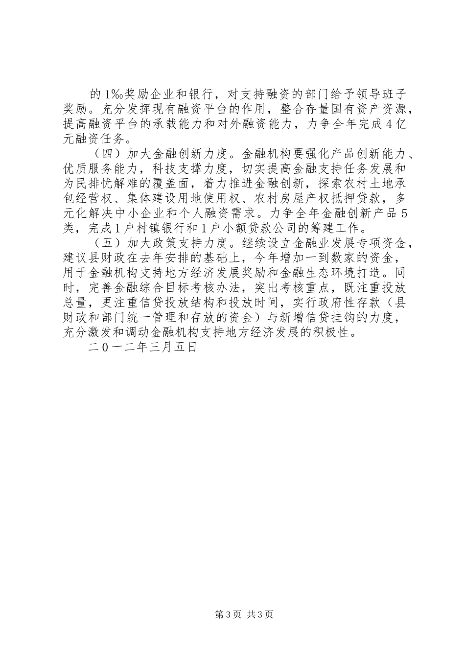 金融工作总结及安排_第3页