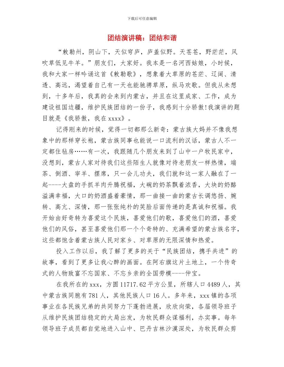 团结演讲稿：团结友善与团结演讲稿：团结和谐汇编_第3页