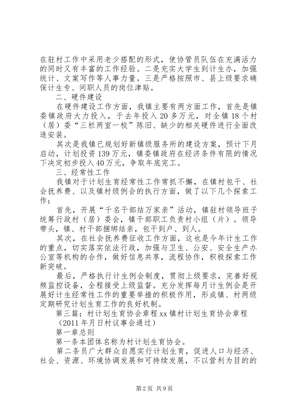 黄埠村计划生育协会情况介绍_第2页