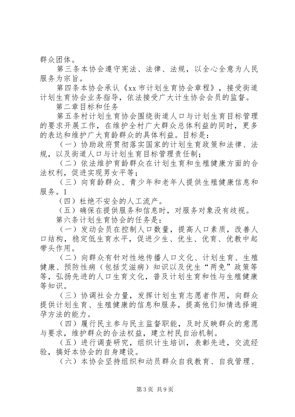 黄埠村计划生育协会情况介绍_第3页