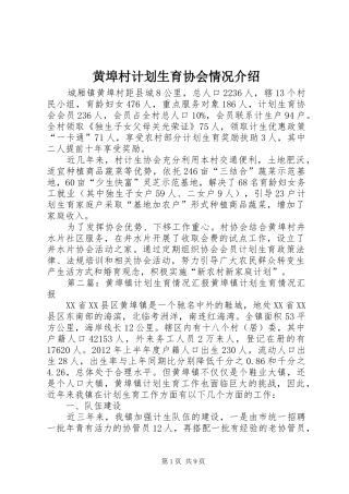 黄埠村计划生育协会情况介绍