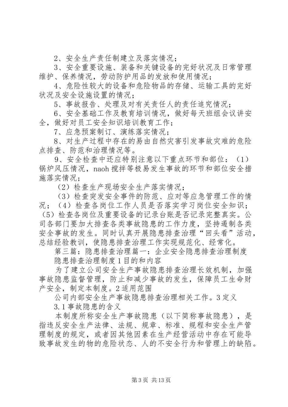隐患排查治理计划_第3页