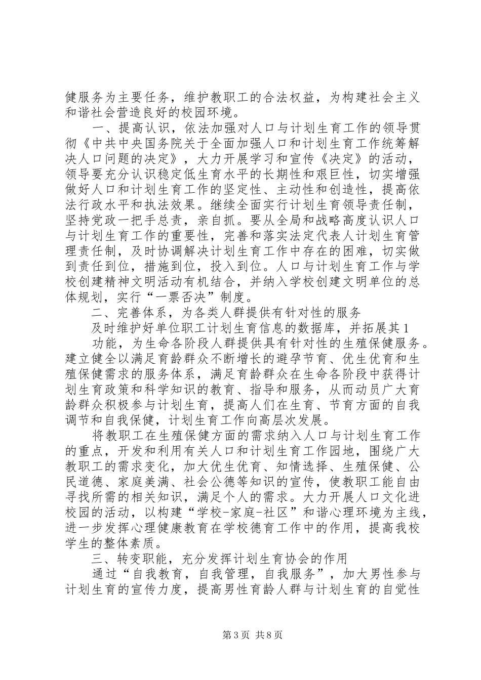 学校计划生育工作计划_第3页