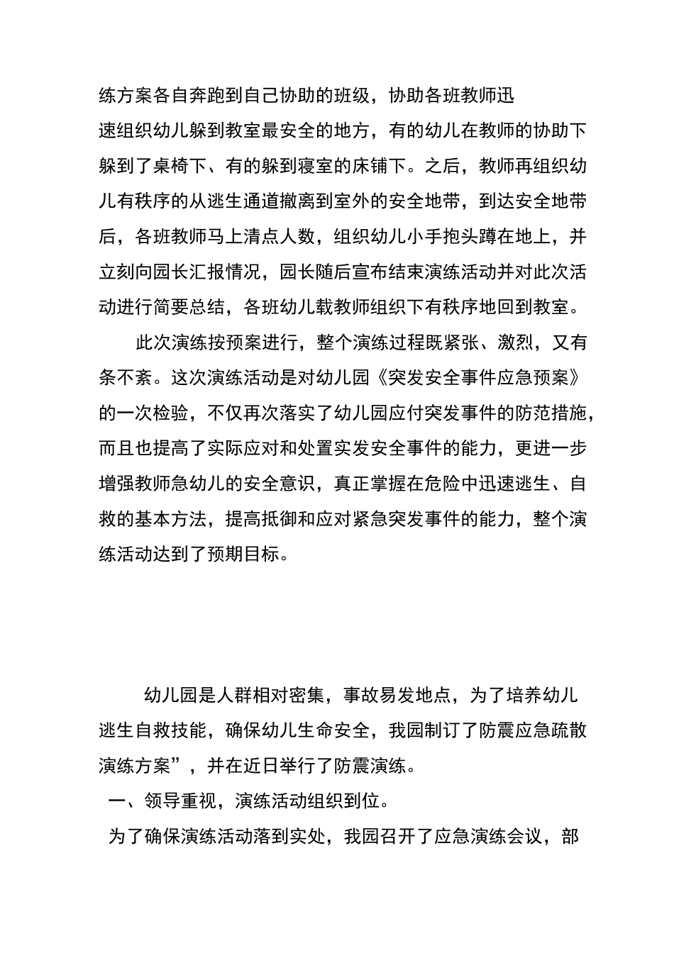幼儿园地震演练总结_第2页