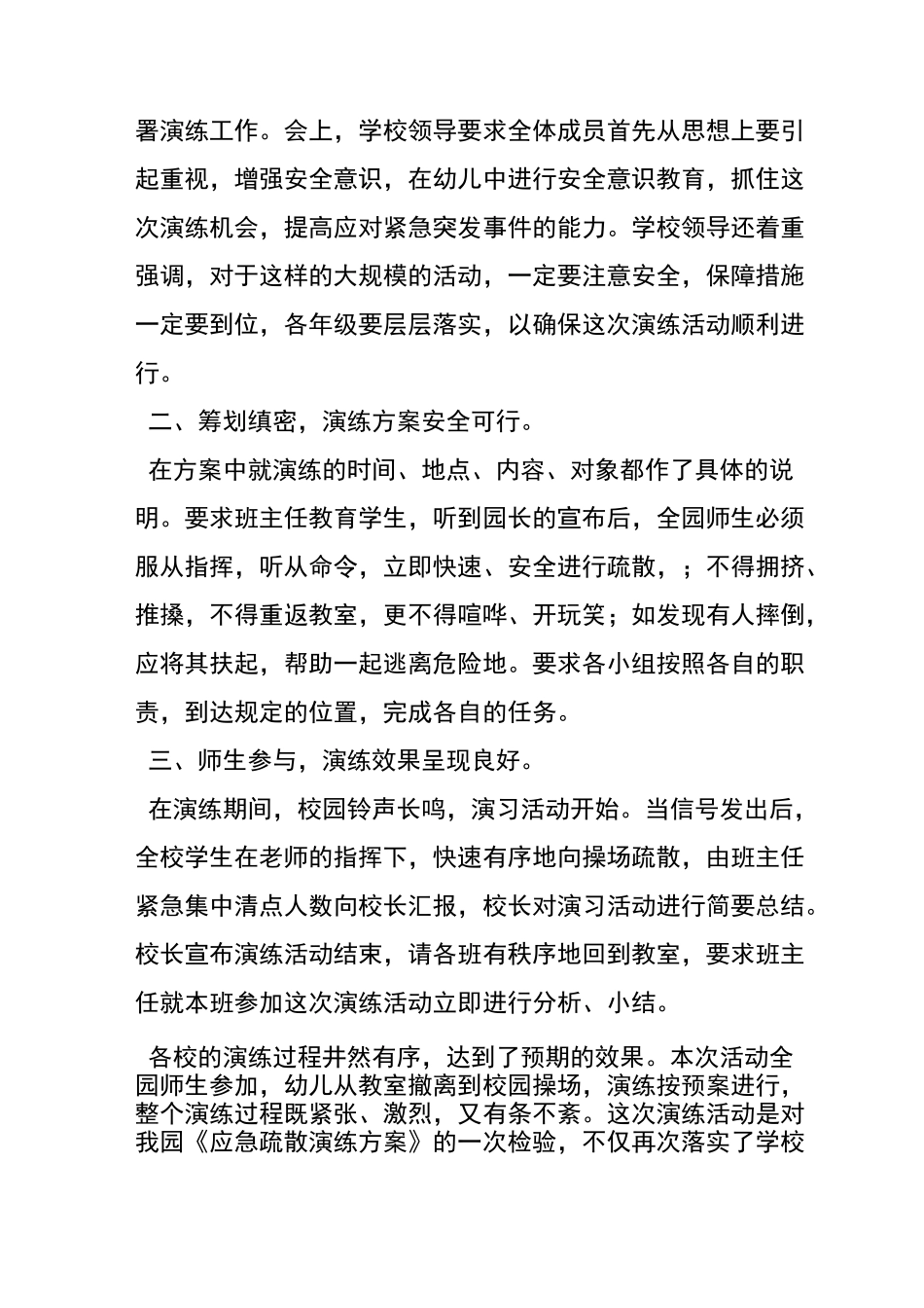 幼儿园地震演练总结_第3页