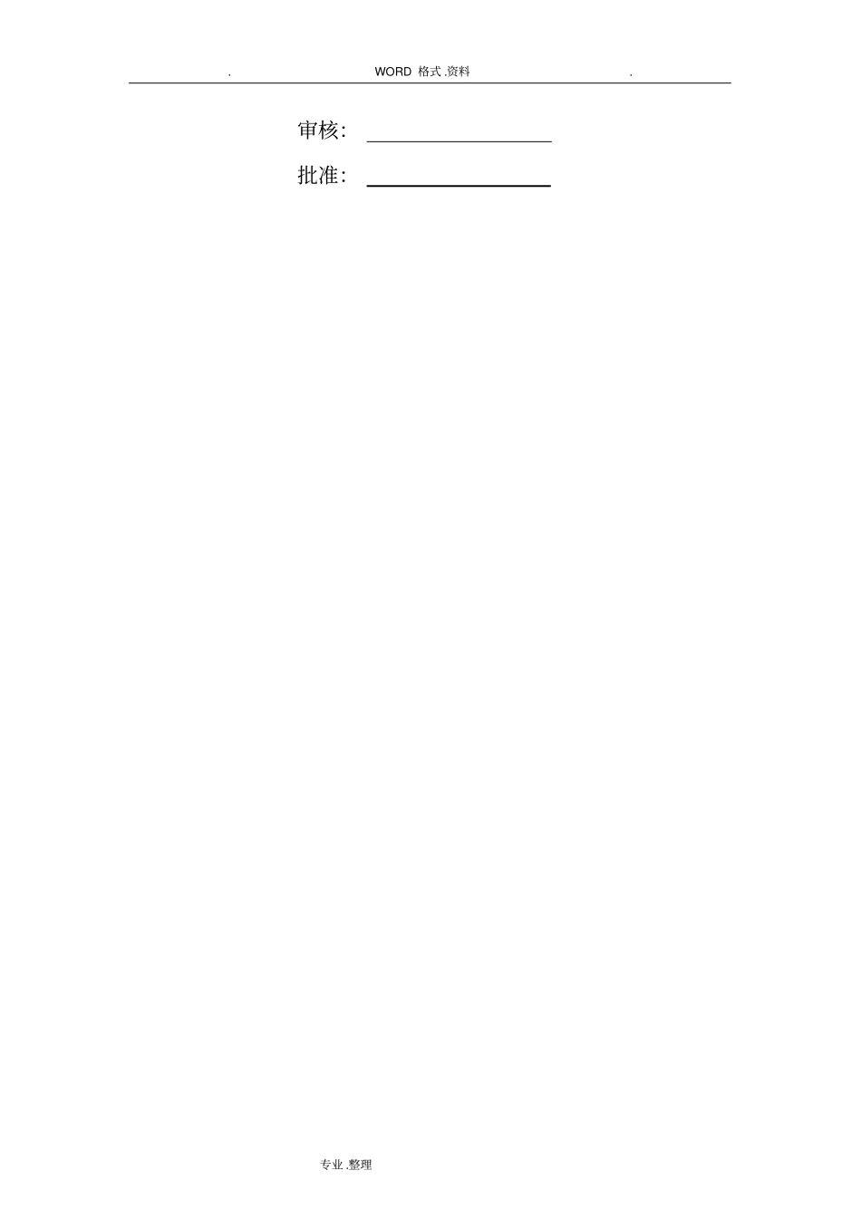 冷库涉氨企业专项应急救援预案_第2页