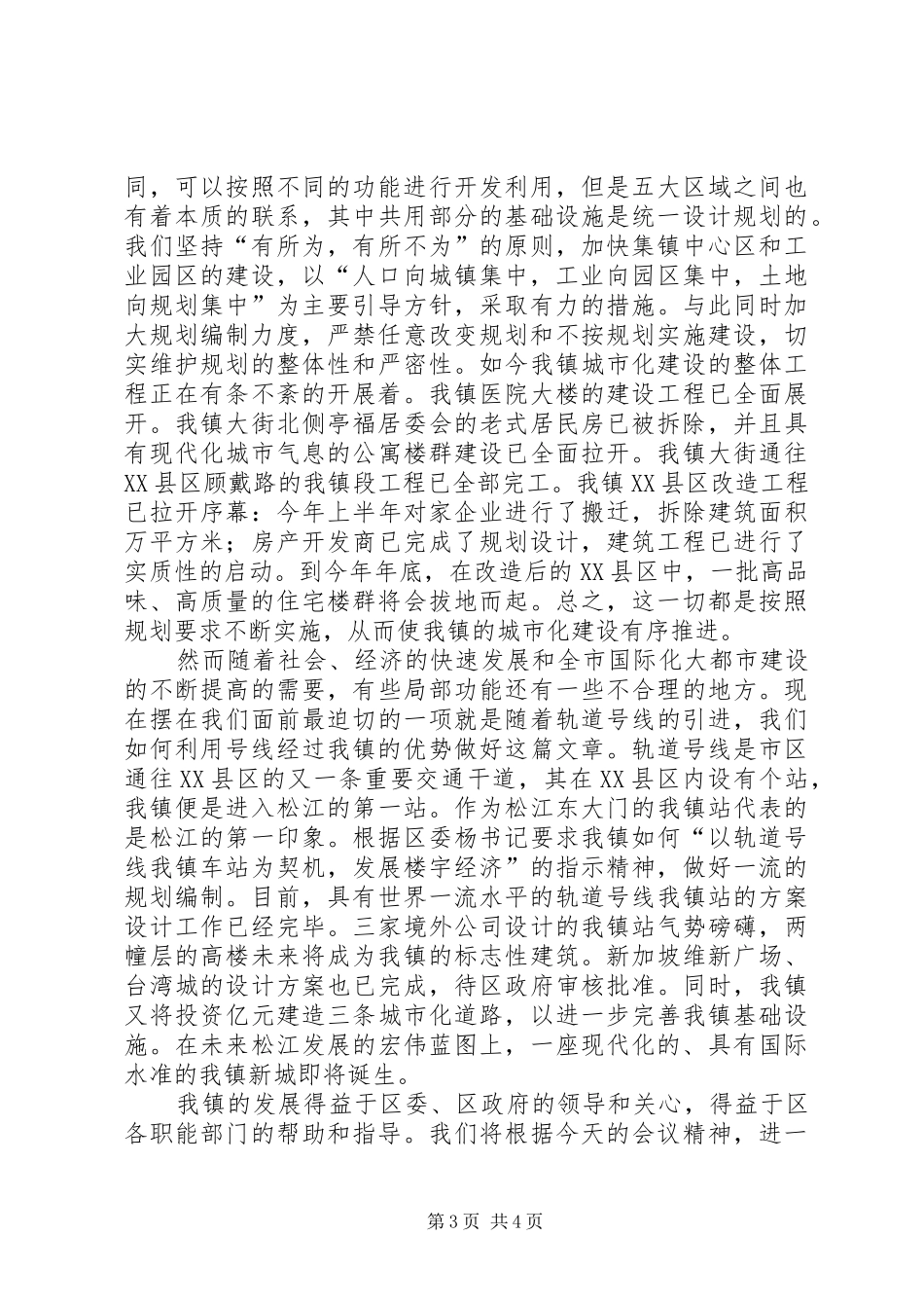 强化规划编制工作，加快城市化进程_第3页