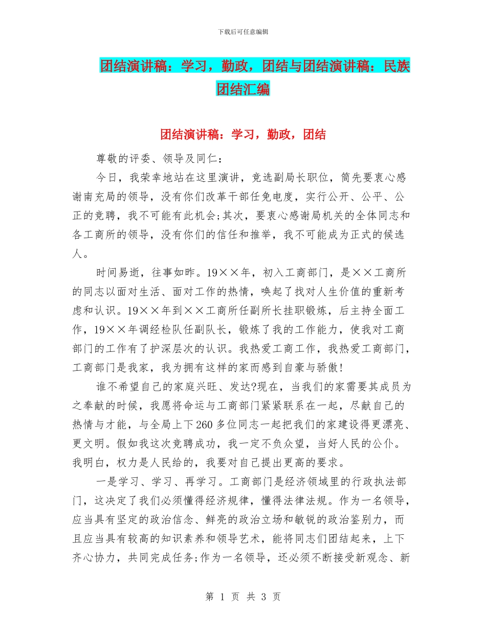 团结演讲稿：学习_第1页