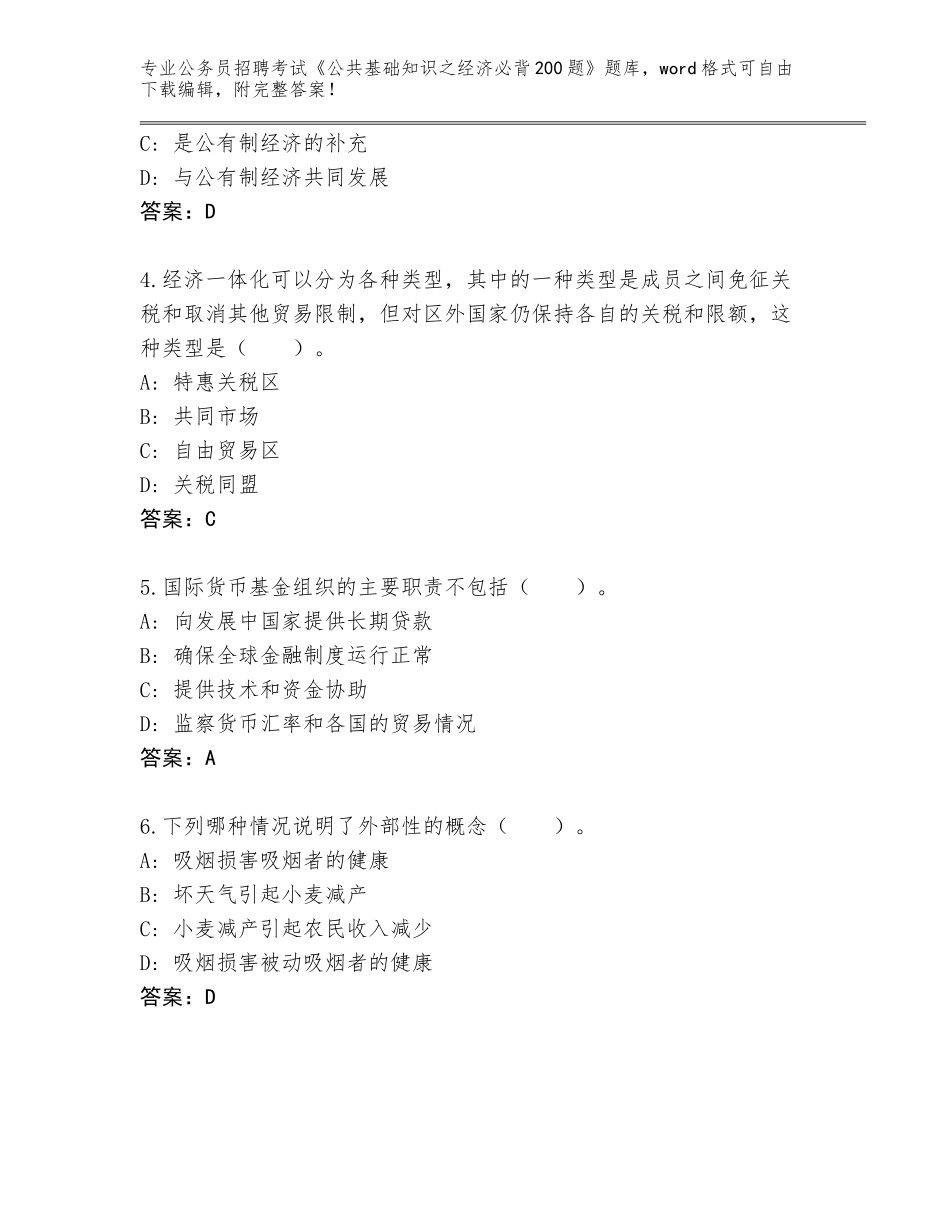 2024年江苏省玄武区公务员招聘考试《公共基础知识之经济必背200题》内部题库带答案AB卷_第2页