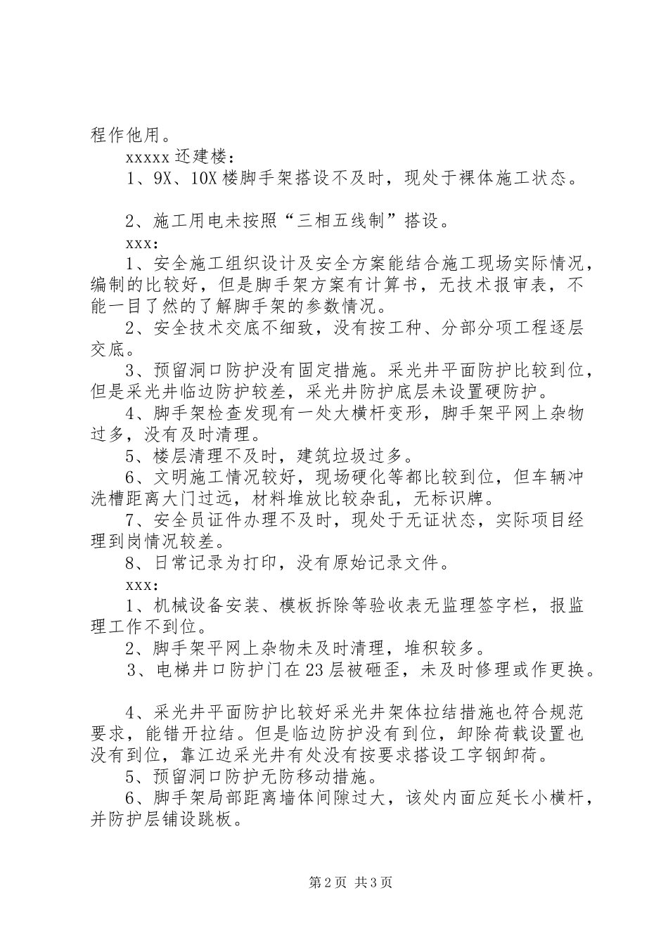 计划生育药具站对我区自动售套机运行检查情况_1_第2页