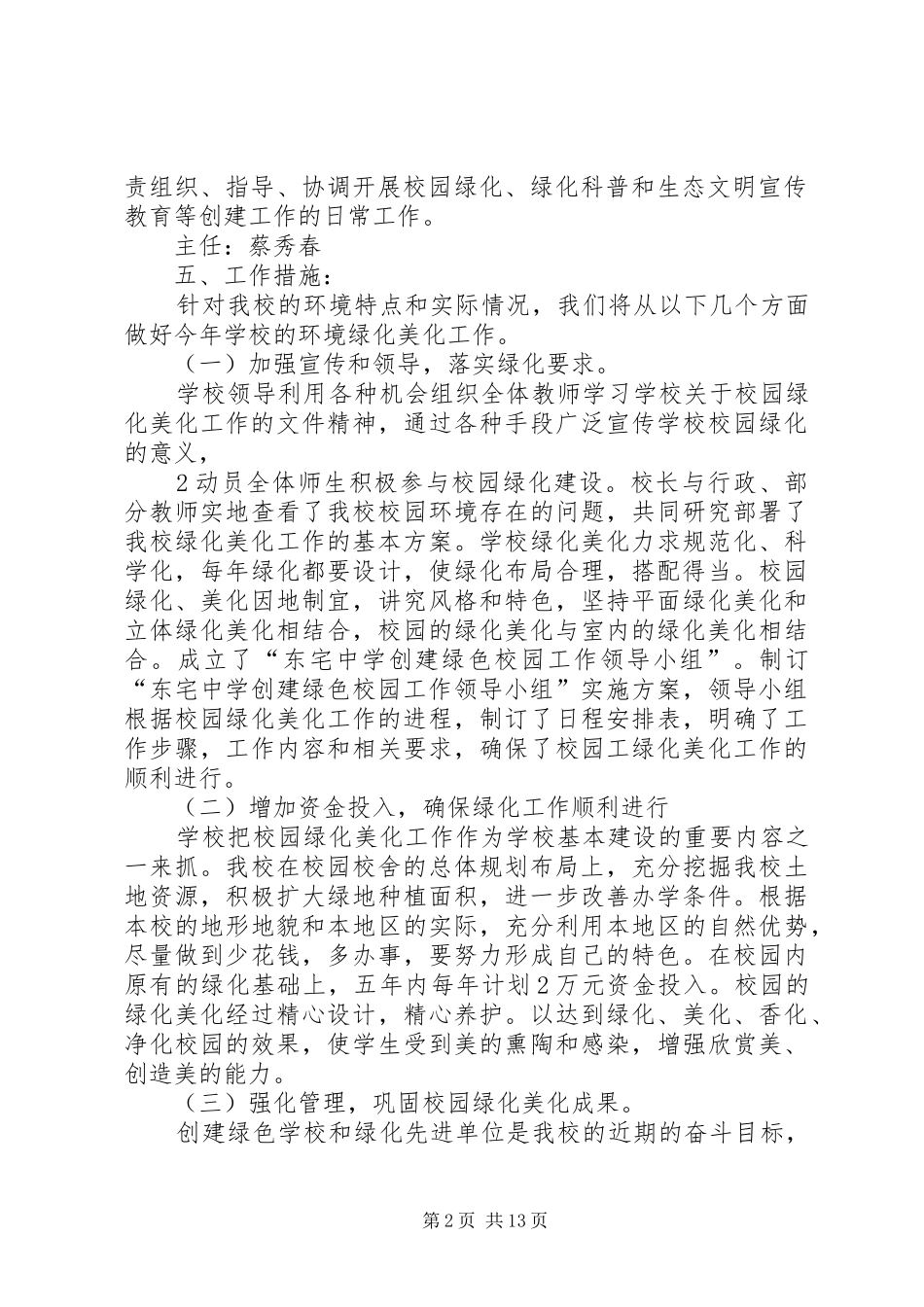 学校园绿化规划方案_第2页