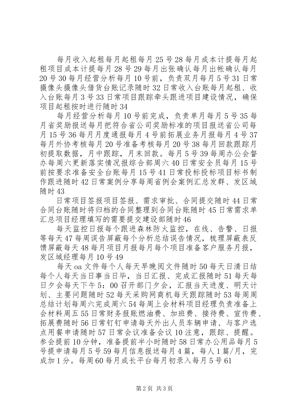 行业拓展部月度例行工作计划_第2页