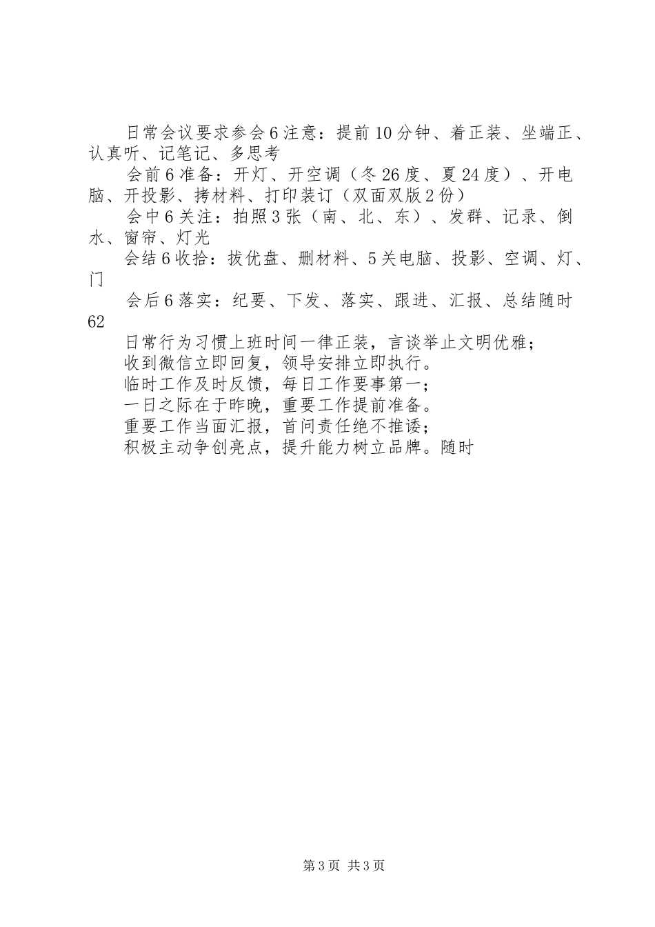 行业拓展部月度例行工作计划_第3页