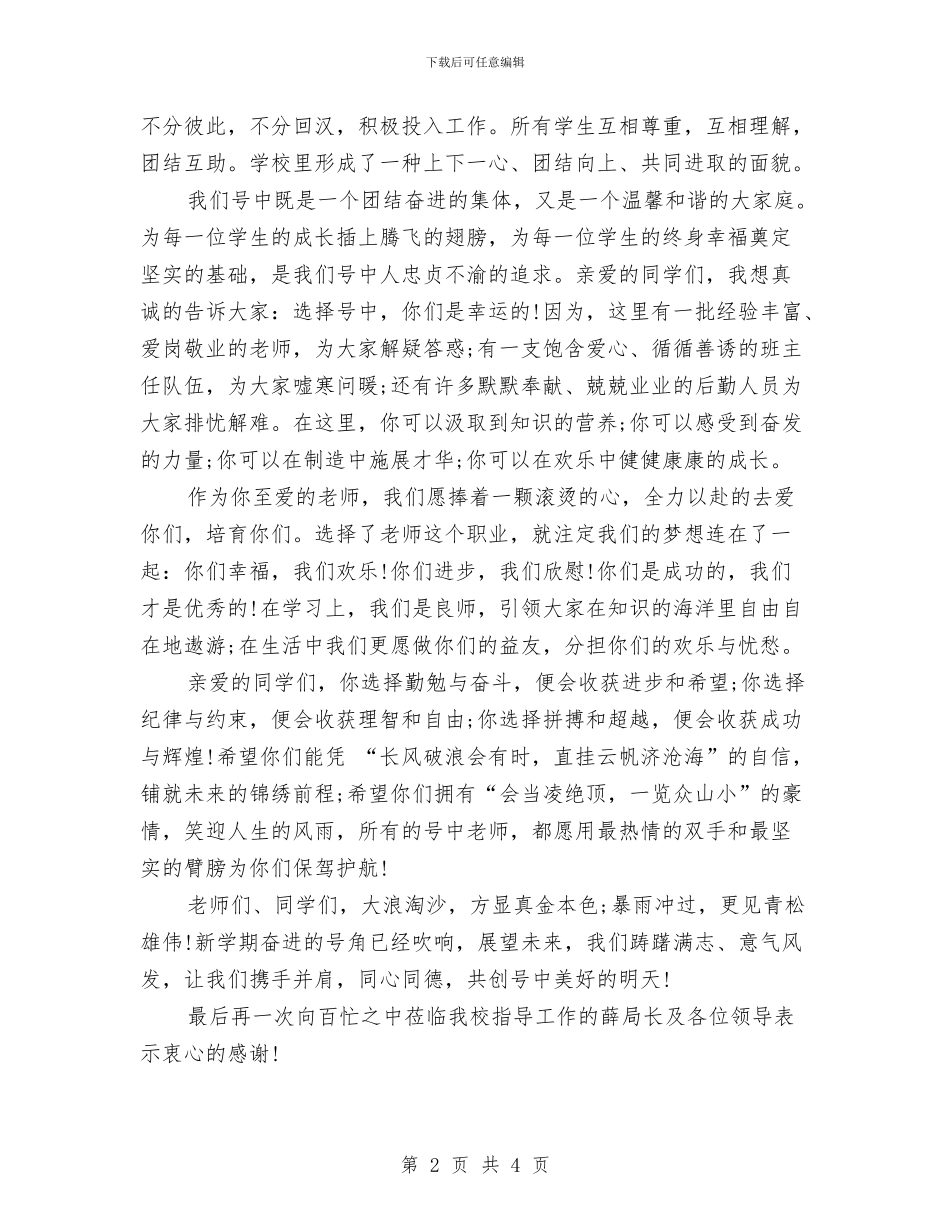 团结演讲稿范文精编与团结演讲稿范文：团结互助_第2页