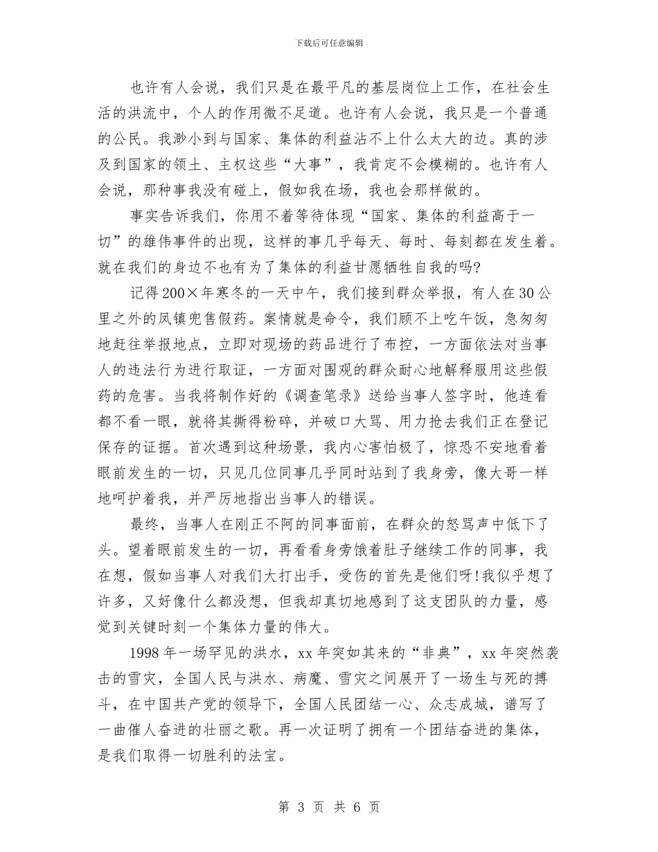 团结演讲稿：让团结的火花在药监事业中燃烧与团课心得体会汇编_第3页