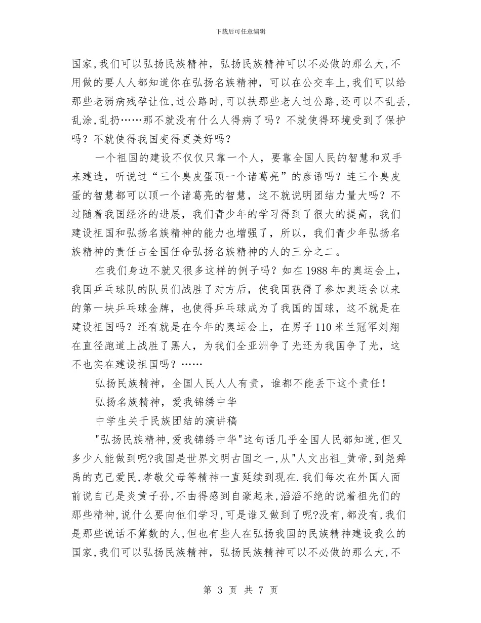 团结的演讲稿范文4篇与团课心得体会汇编_第3页