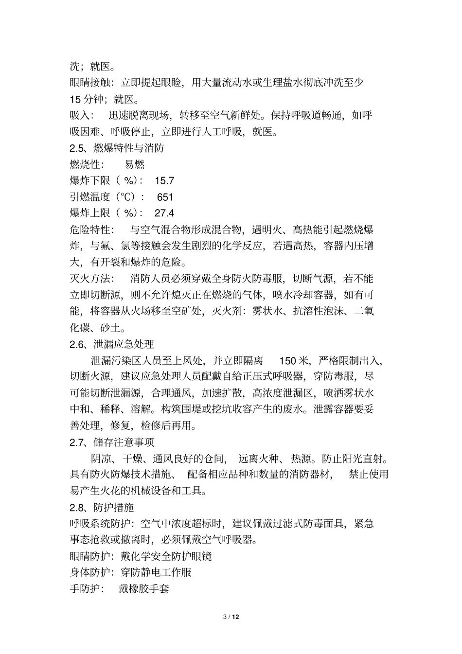 冷库涉氨企业专项应急预案讲解_第3页