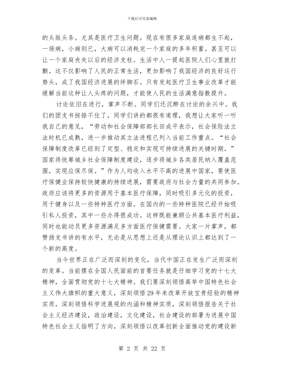 团课学习总结范文与团述职述廉报告汇编_第2页