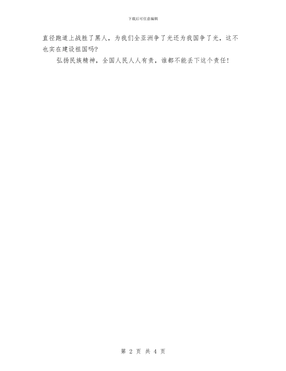 团结演讲稿：民族团结与团结演讲稿：民族团结演讲稿汇编_第2页