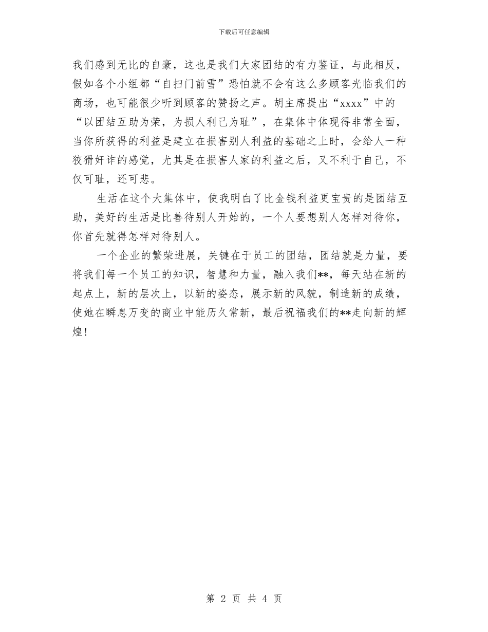团结演讲稿：团结就是力量与团结演讲稿：团结给予我力量汇编_第2页