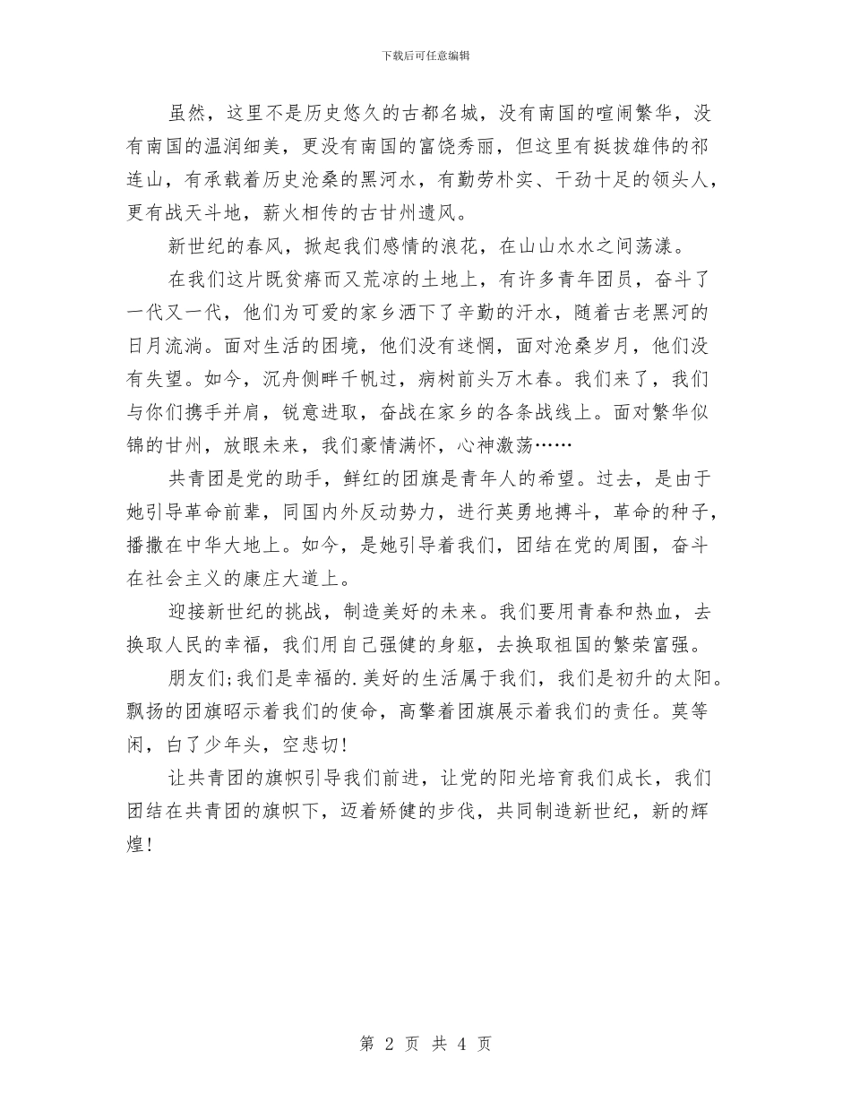 团结演讲稿：团结在共青团的旗帜下与团结演讲稿：团结给予我力量汇编_第2页