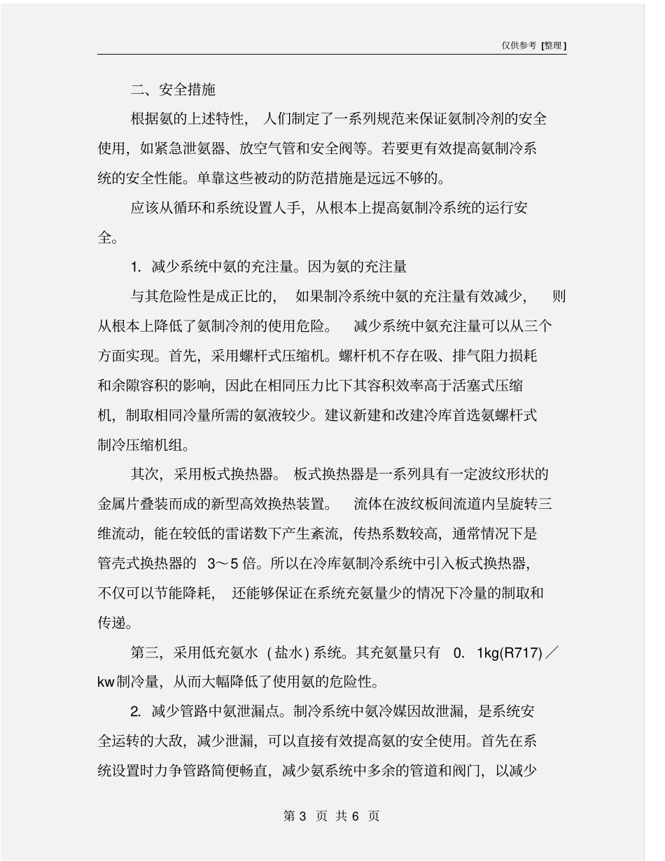 冷库氨制冷系统的安全措施_第3页